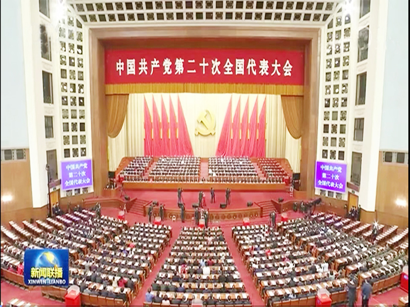 中國(guó)共產(chǎn)黨第二十次全國(guó)代表大會(huì)關(guān)于《中國(guó)共產(chǎn)黨章程(修正案)》的決議