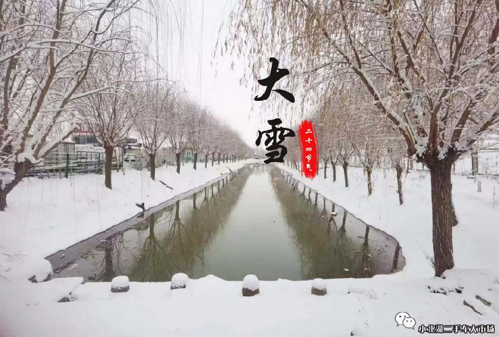 大雪 ▏大雪至，寒冬始