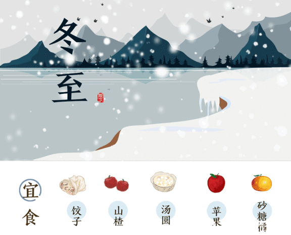 冬至 ▏歲末寒至，春意漸生